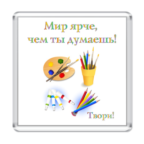 Магнит  Мир ярче!