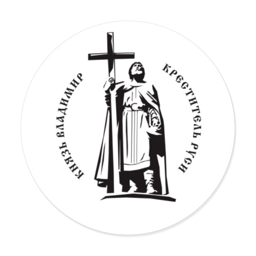 Виниловые наклейки с принтом Киевский князь Владимир