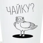 Не хотите чайку?