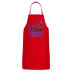 Кухонный фартук