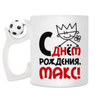 Кружка с футбольным мячиком