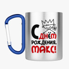 Кружка с карабином