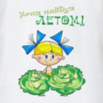 МЕНЯ НАЙДУТ ЛЕТОМ - ДЕВОЧКА