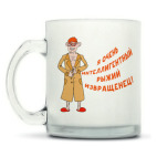 Кружка матовая