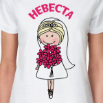 Невеста с букетом