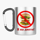 Кружка с карабином