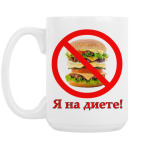 Кружка 420 мл