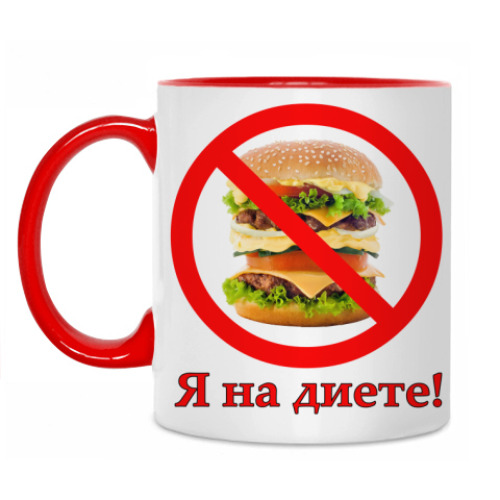 Кружка Знак 'Я на диете!'