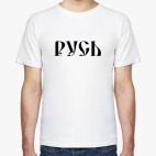 Русь