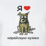 Я люблю корейскую кухню
