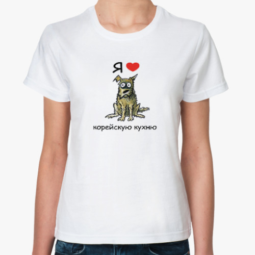 Классическая футболка Я люблю корейскую кухню