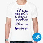 Мужская спортивная футболка