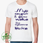 Мужская футболка органик