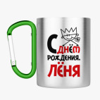 Кружка с карабином