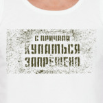 Запрещено