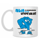 Кружка 330 мл