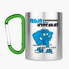 Кружка с карабином