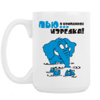 Кружка 420 мл