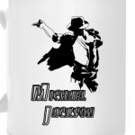 'Майкл Джексон'