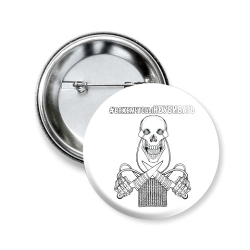 Значок 50мм с принтом Вяжем от души