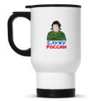 Кружка-термос