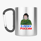 Кружка с карабином