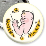 'Всегда с мамой'
