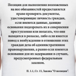 Знай закон!