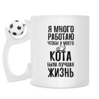 Кружка с футбольным мячиком