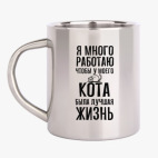 Кружка металлическая