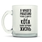 Кружка матовая