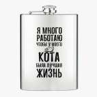 Фляжка стальная