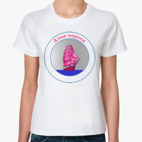 Классическая футболка с принтом Алые паруса