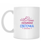 Кружка 330 мл