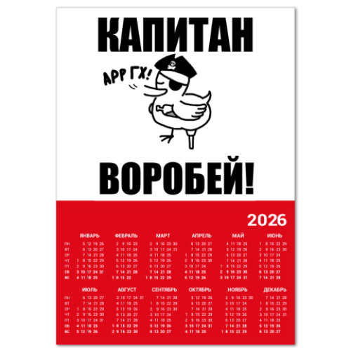 Календарь  'Капитан воробей!'