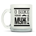 Кружка матовая