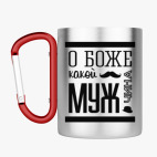 Кружка с карабином