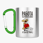 Кружка с карабином