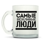 Кружка матовая