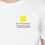 Я читал Галковского