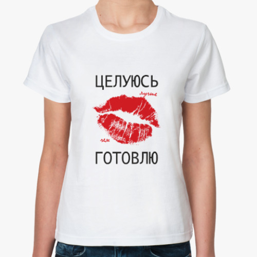 Классическая футболка с принтом Женский поцелуй
