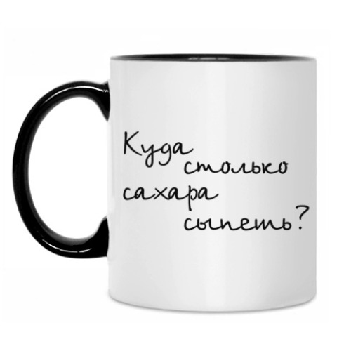 Кружка с принтом Куда столько сахара сыпешь?!