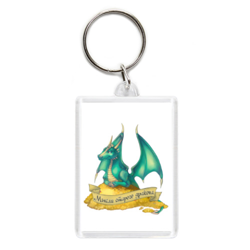Брелок драконесса