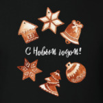 Пряники принт С Новым годом!
