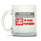 Кружка матовая