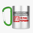 Кружка с карабином