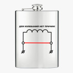 Фляжка стальная