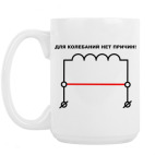 Кружка 420 мл