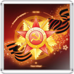 День победы 9 мая.