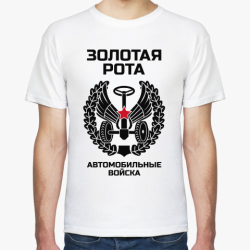 Футболка Золотая рота Автобат